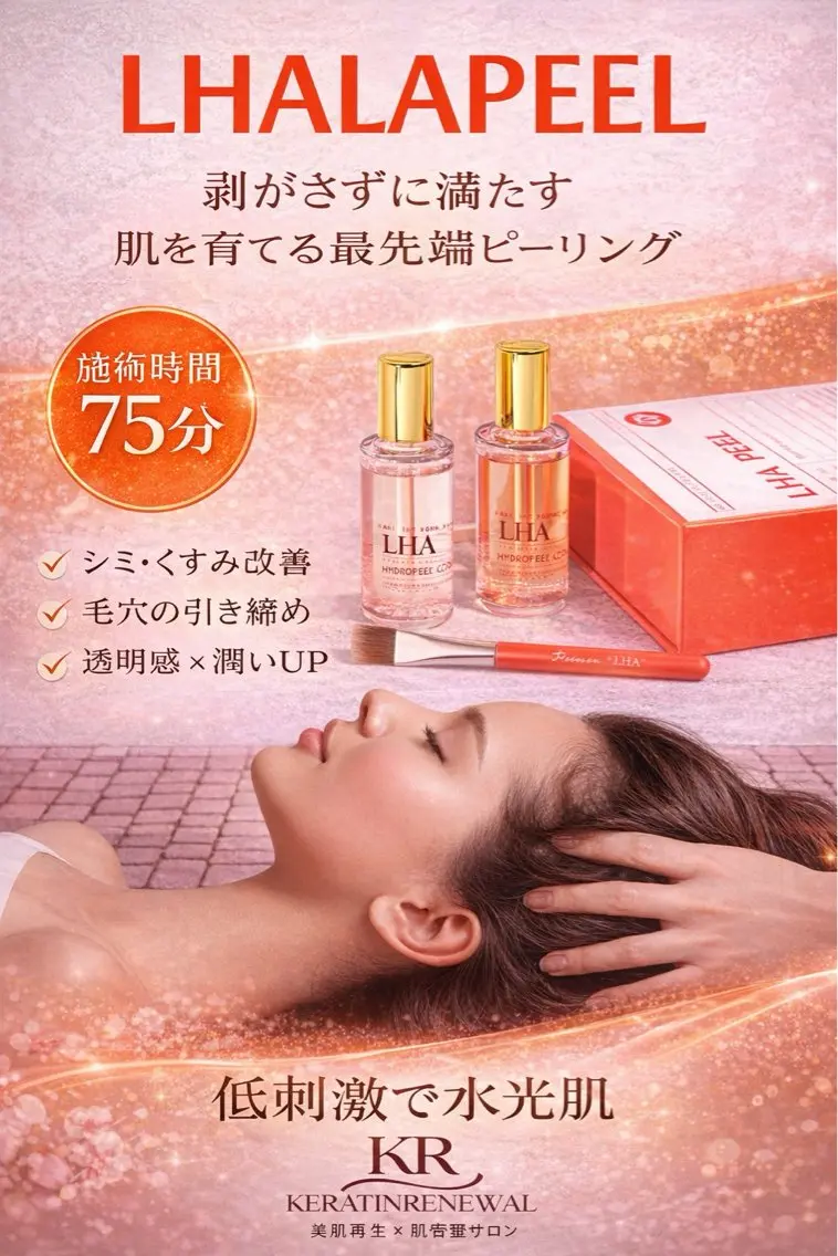 KRララピール.小顔 美肌再生.肌管理のエステ・リラクイメージ