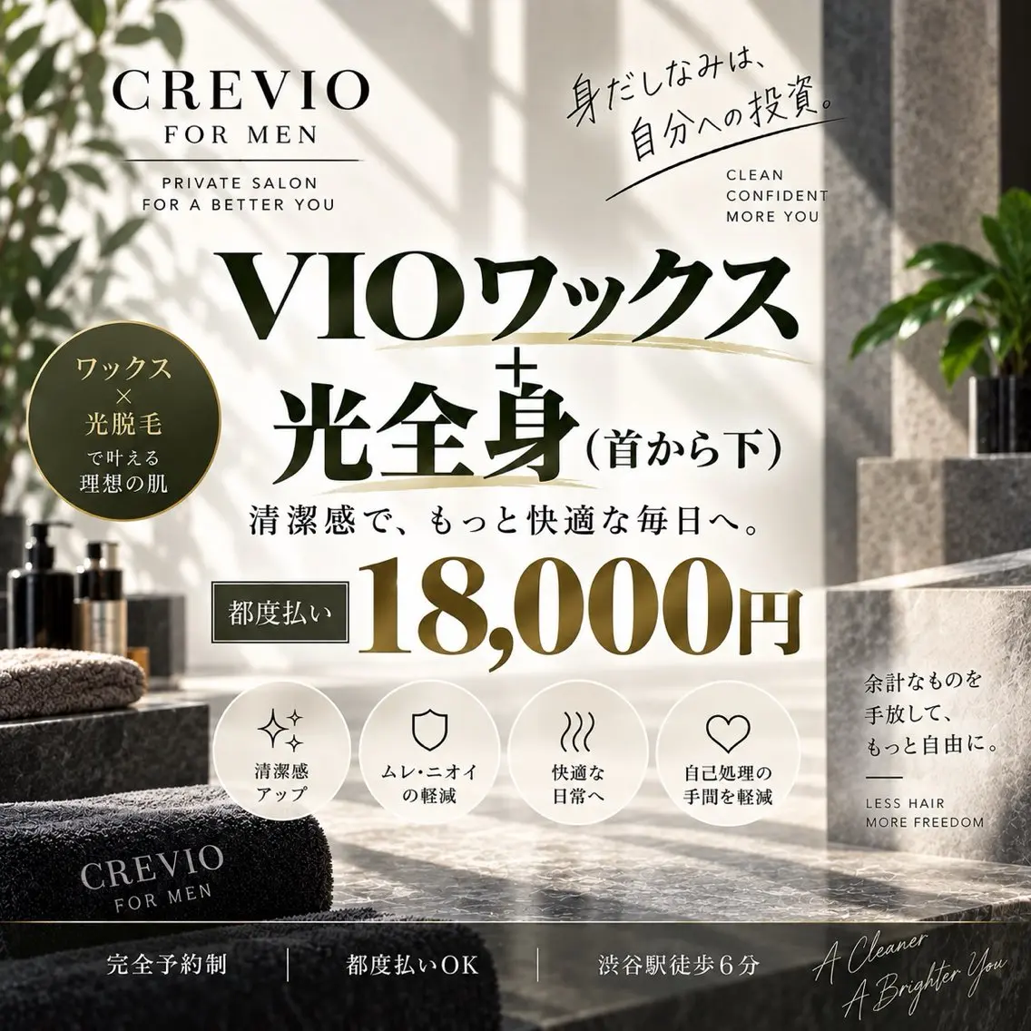 メンズ 脱毛 脱毛サロン CREVIOのエステ・リラクイメージ