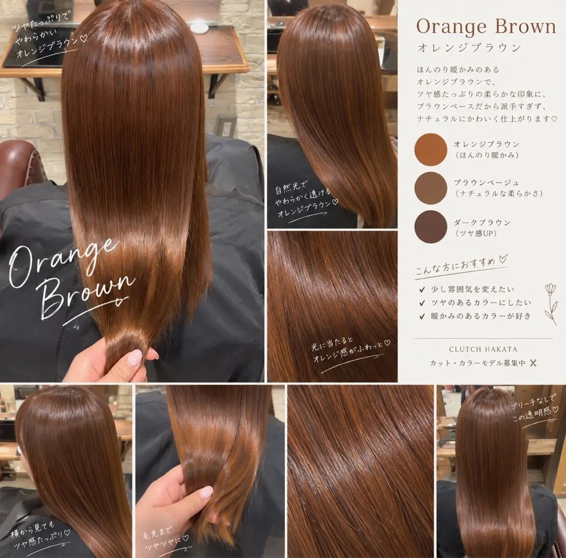 ロング カラー ブラウンカラー オレンジ オレンジブラウン モネ｜CLUTCH ワンカラーモデルのヘアスタイル