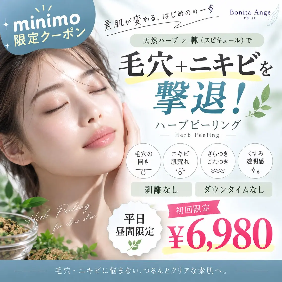 エステ 恵比寿駅西口4分 毛穴×ニキビ肌改善のエステ・リラクイメージ