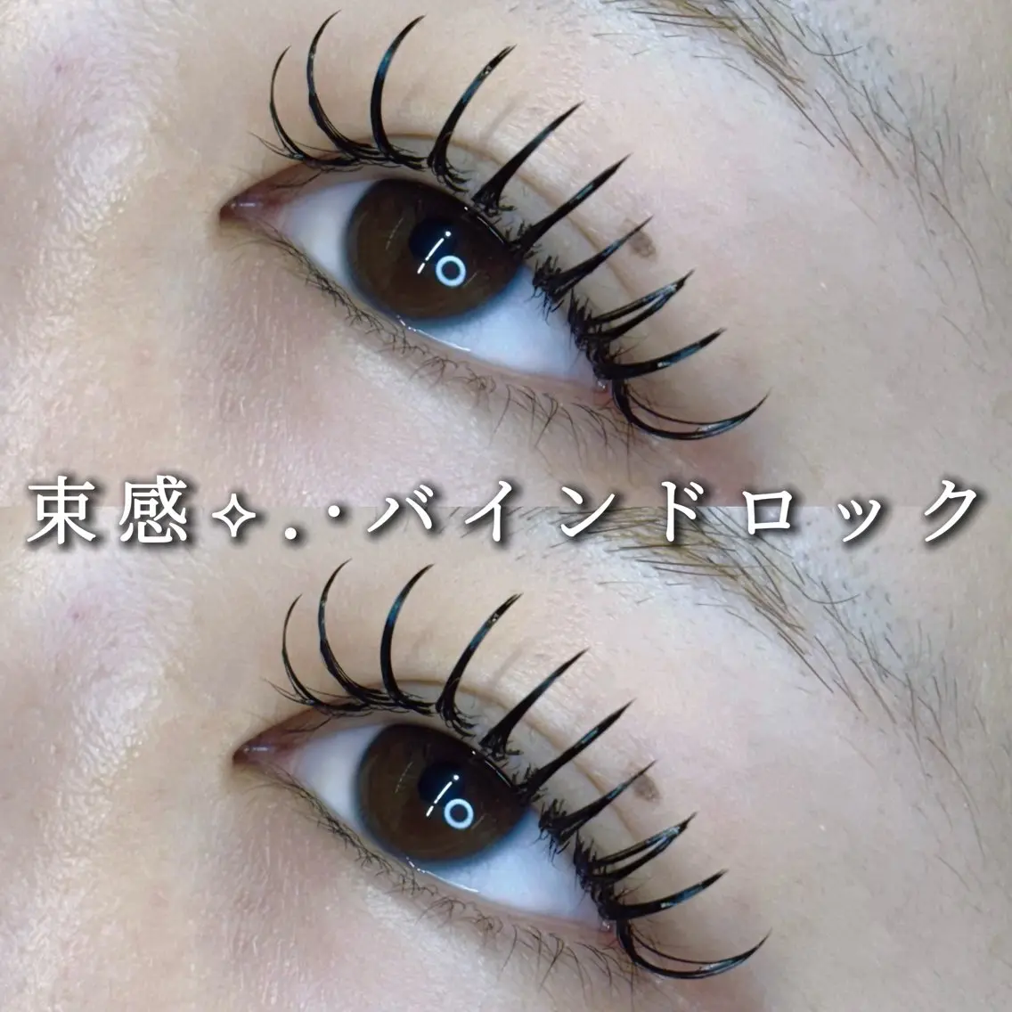 マツエク・マツパ マツエク Eyelist ハラ 束感まつげ🪄⟡.·のマツエク・マツパデザイン