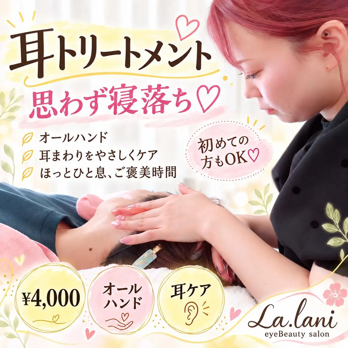 リラク La.lani よーちゃんのマツエク・マツパデザイン