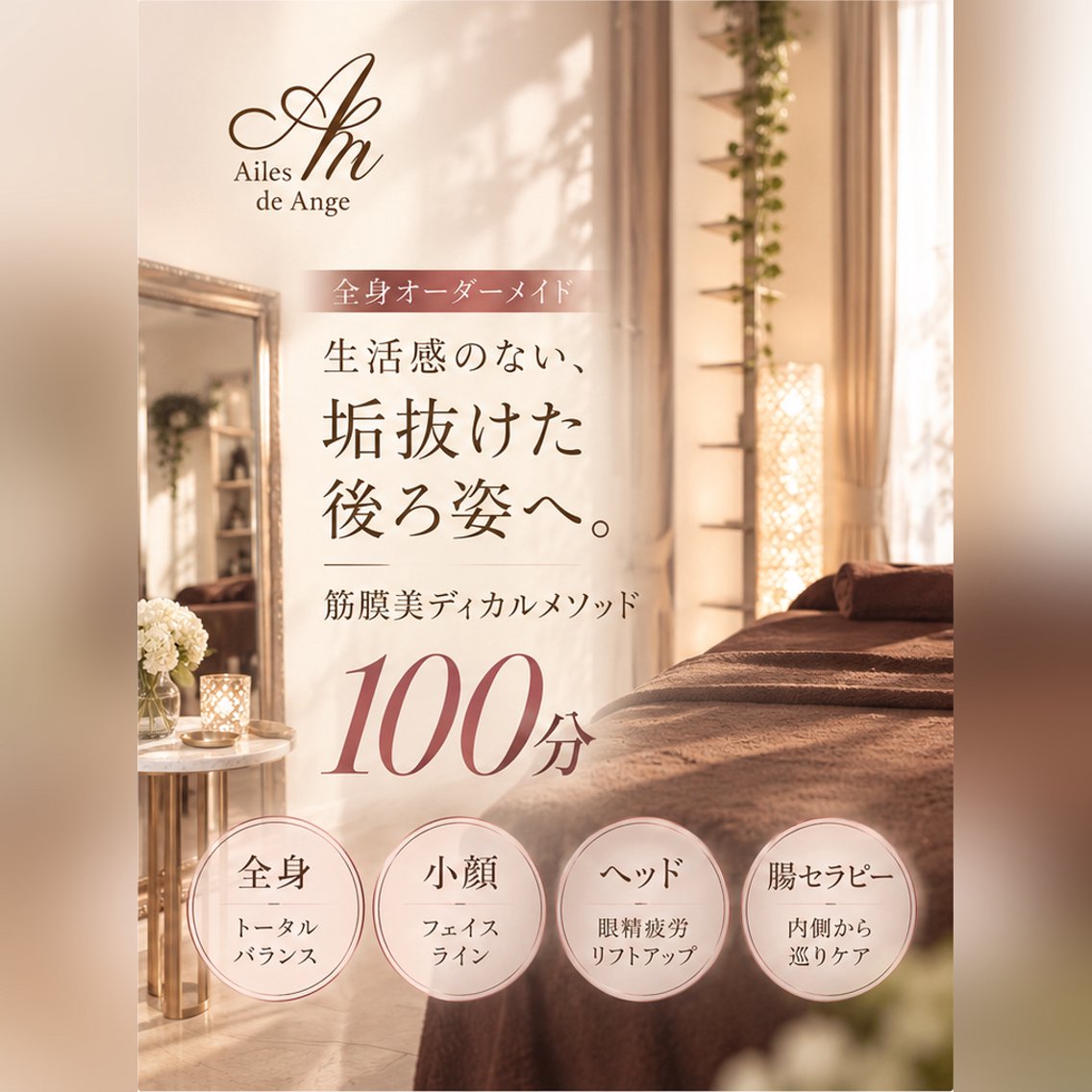 【全身オーダーメイド🪽】筋膜美ディカル100分|小顔・痩身・ヘッド・腸セラピーの写真
