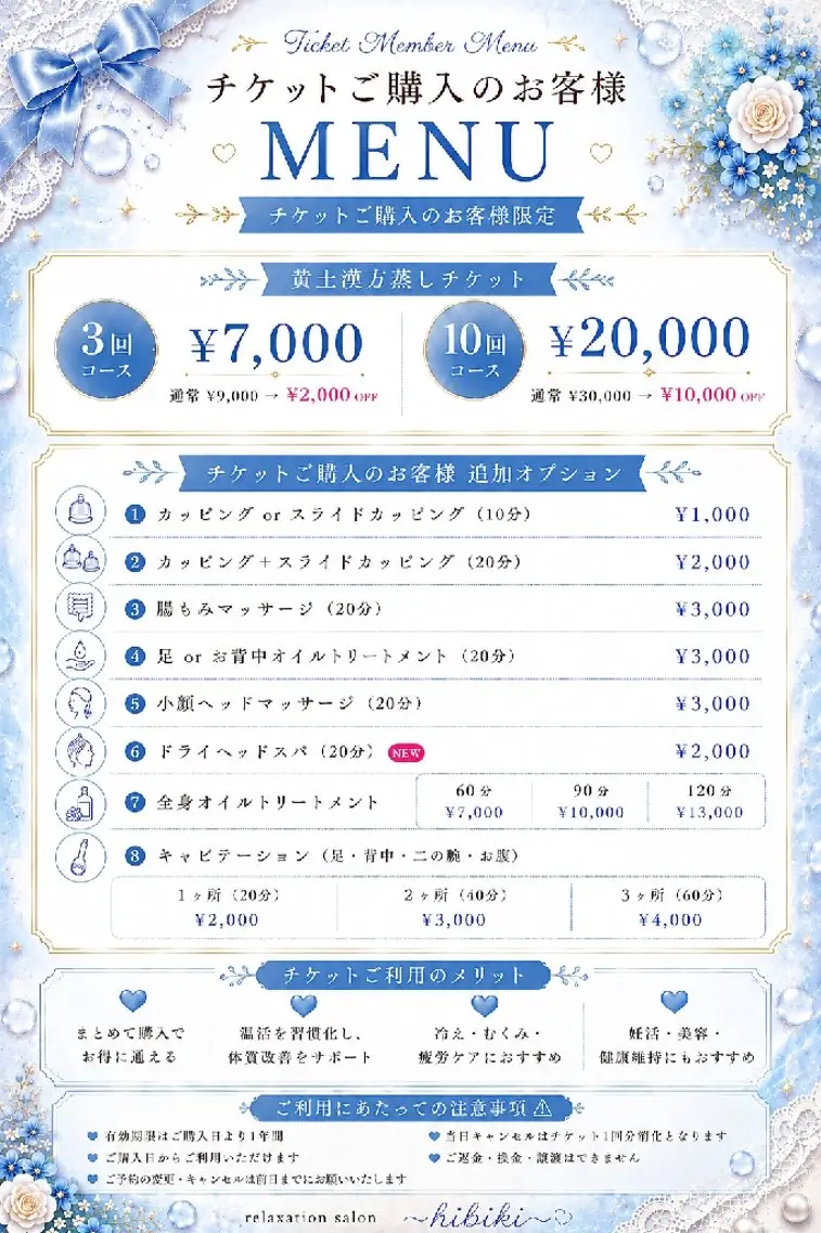 リラク 黄土漢方蒸し×温活 サロン hibikiのエステ・リラクイメージ