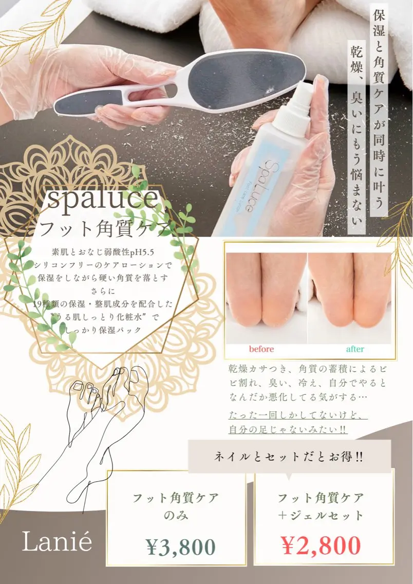 🌈    乾燥が気になるこの時期に✨ 【SPALUCEフット角質ケア】＋ジェルセット割の写真