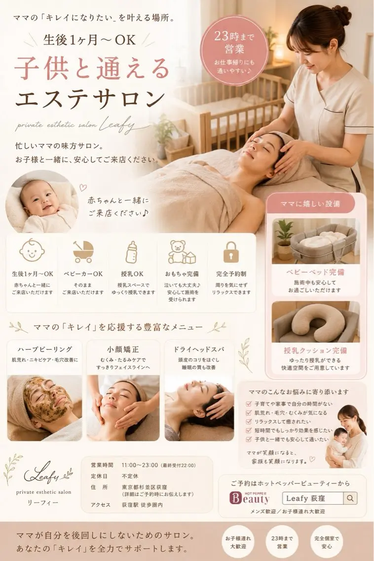 Leafy荻窪店 ハーブピーリングのエステ・リラクイメージ