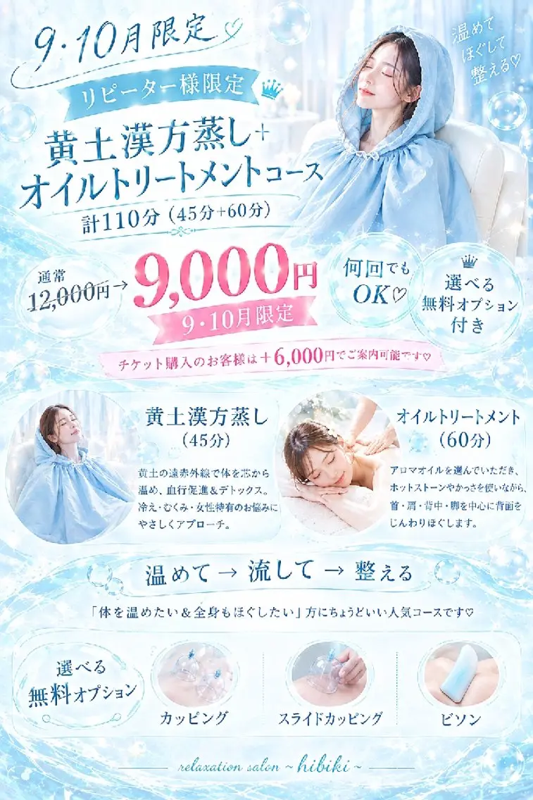 🌈黄土漢方蒸し➕オイルトリートメントコース 計110分 ※選べる無料オプション付き🆓の写真