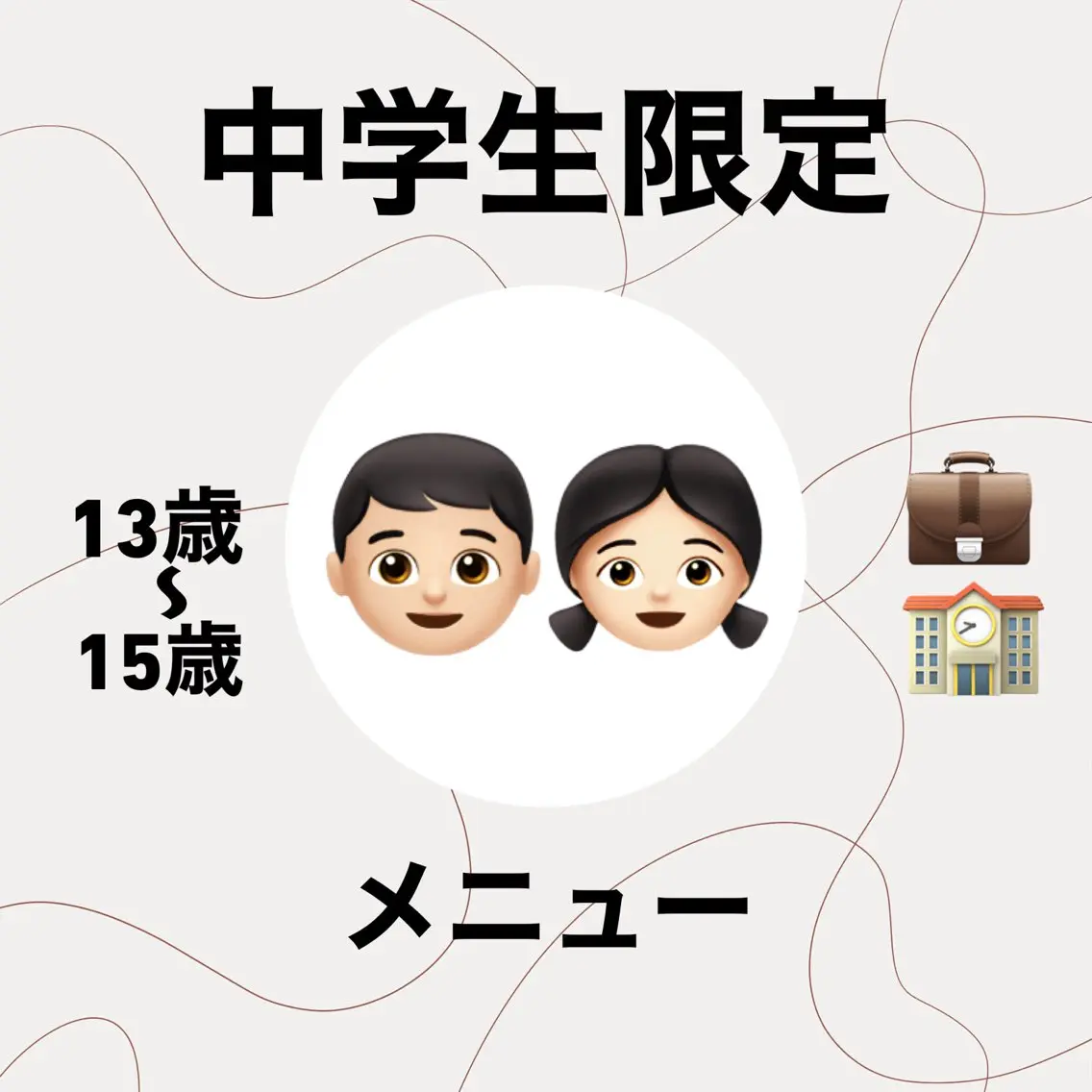 "ミニモ学割"《中学生限定🏫⭐️》中学生カット+酸性ストレートパーマ+ダメージレス補強剤+COTAトリートメントの写真