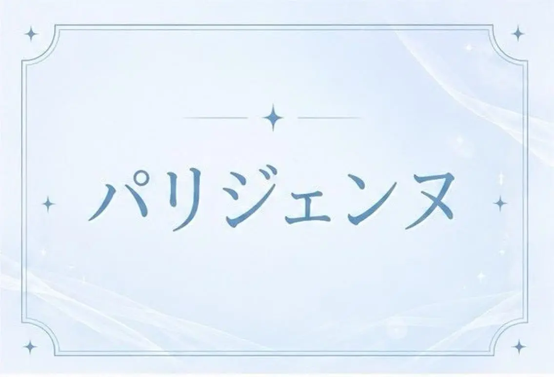【再来様限定】🍓🤍立ち上げ★パリジェンヌ🍒の写真