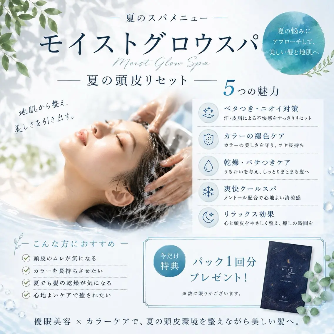 【7、8月限定】似合わせカット+夏のクレンジングスパ+炭酸スパ¥ 9350→の写真