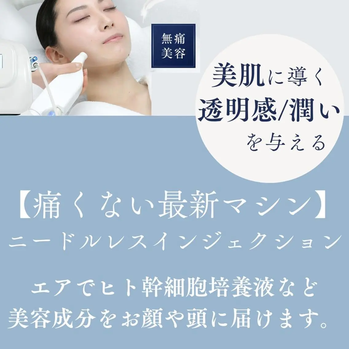 【ヒト幹細胞導入】ニードルレスインジェクターの写真
