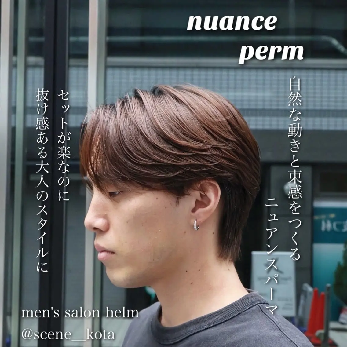 パーマ メンズ カット パーマ SCENEbyRAD helmのヘアスタイル