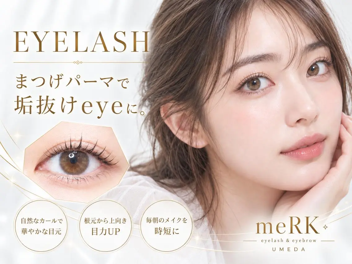 マツエク・マツパ 束感まつ毛 フラットラッシュ パリジェンヌラッシュリフト まつげパーマ 一重×まつ毛パーマ マツエク まつげパーマ/LED meRK梅田のマツエク・マツパデザイン