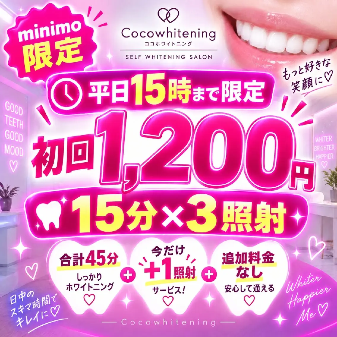 【15時まで超お得】初回1,200円★15分×3照射の合計45分照射で白さ実感の写真