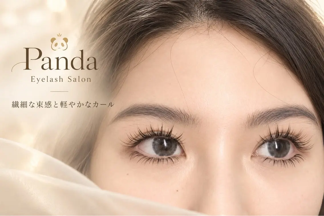 マツエク・マツパ panda アイサロンのマツエク・マツパデザイン