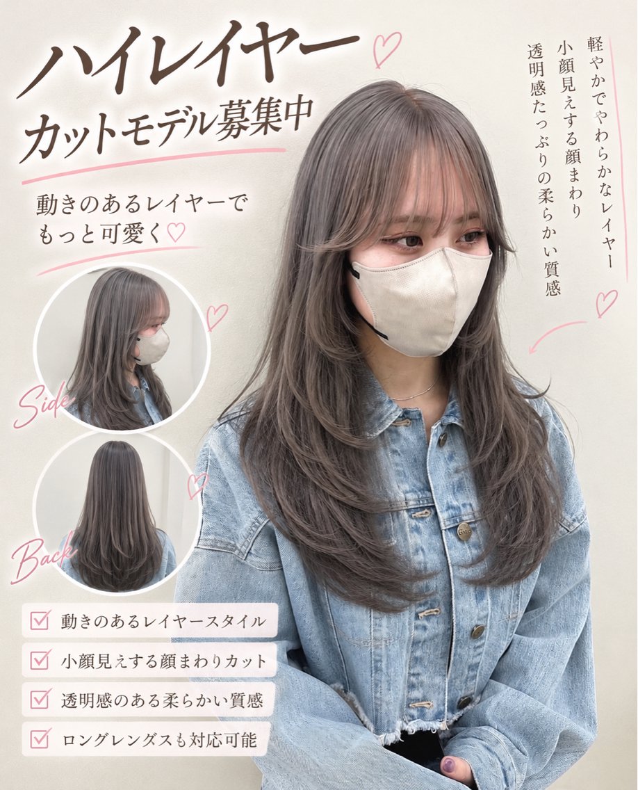 【ミニモ限定】　ロングレイヤーカット＋顔周りカット＋ケラチントリートメントの写真