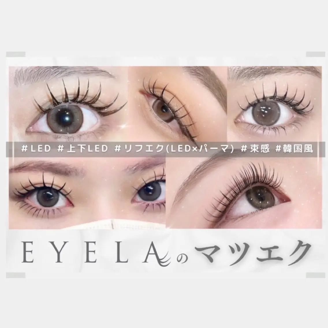 マツエク・マツパ EYELA 津田沼 Rico🫧のマツエク・マツパデザイン