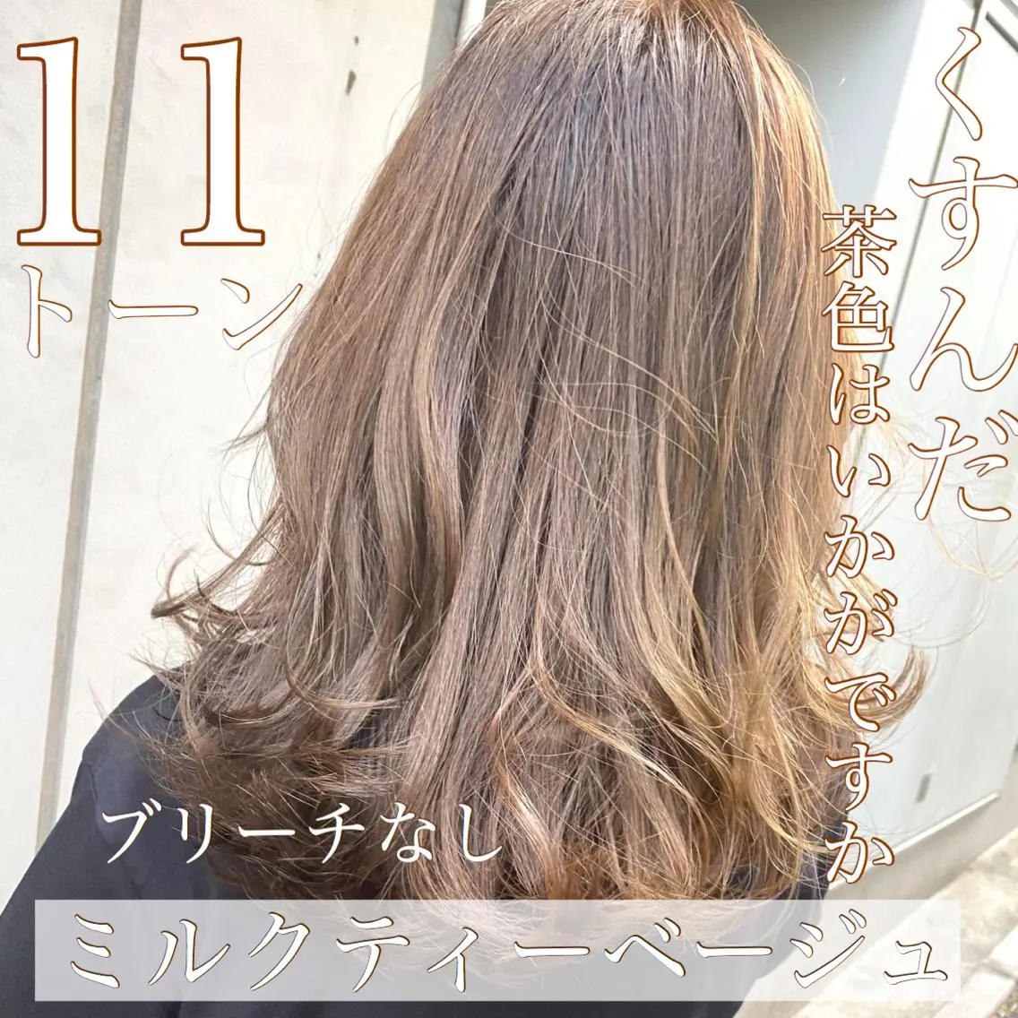 カラー ヘアカラー トリートメント ブリーチなしで 全国から予約殺到♡のヘアスタイル