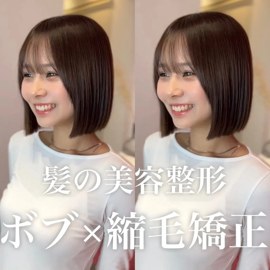ショート カット 縮毛矯正 トリートメント 莉乃/縮毛矯正/髪質 改善/艶カラーのヘアスタイル