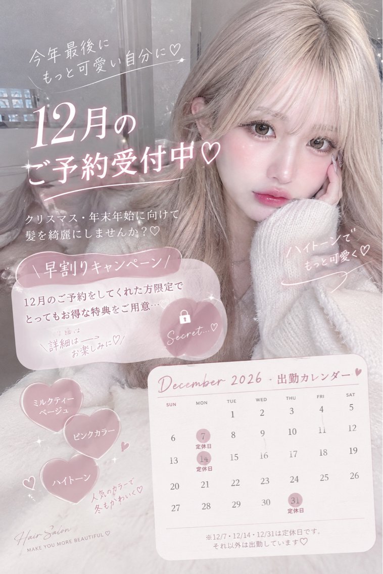【𝟏𝟐月早期予約特典】ブリーチカラー&𝟐𝐬𝐭𝐞𝐩トリートメント【プレゼント付】の写真
