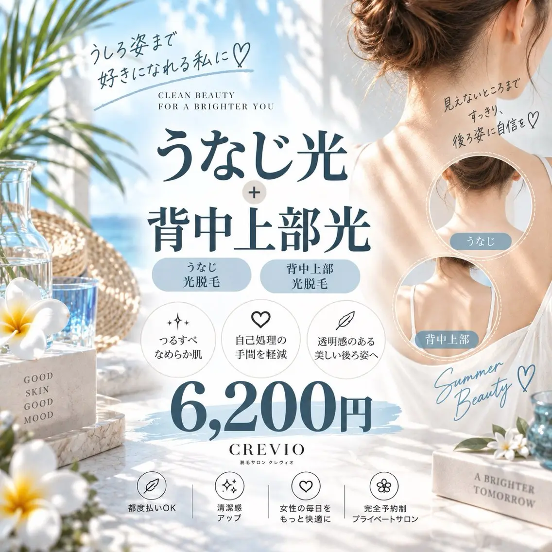 【女性】うなじ光＆背中上部光の写真