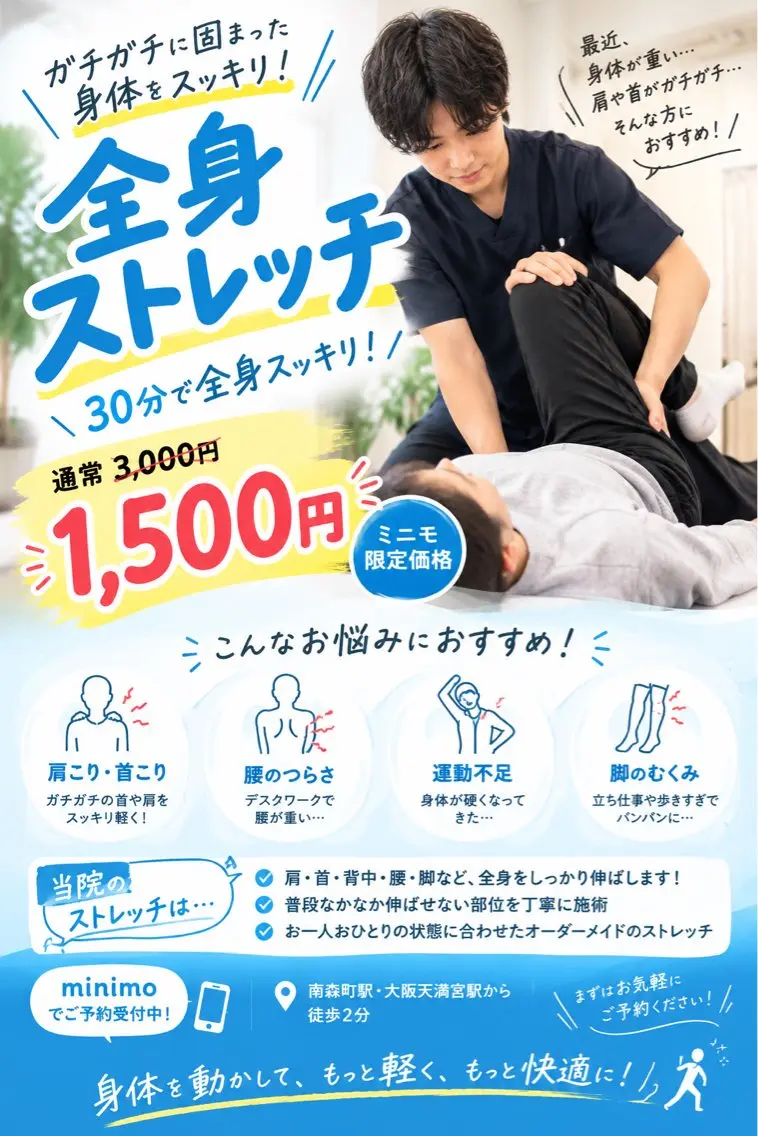 ガチガチ身体をほぐす全身ストレッチの写真