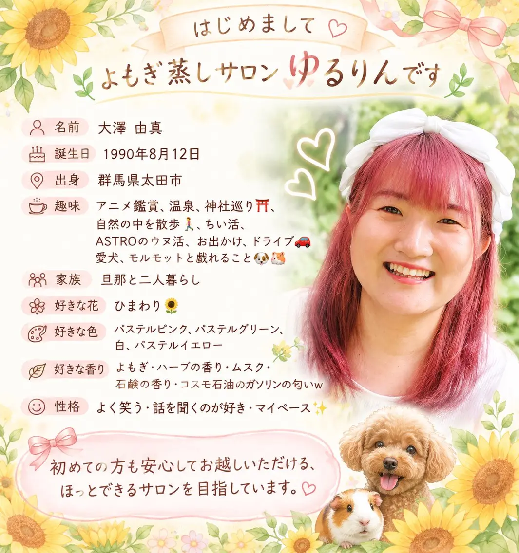 大澤 由真のエステ・リラクイメージ