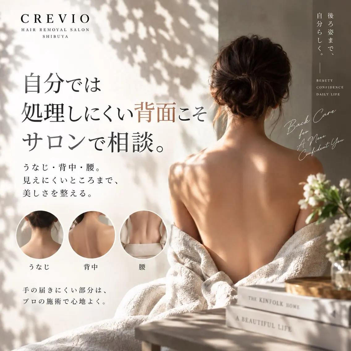 脱毛サロン CREVIOのエステ・リラクイメージ