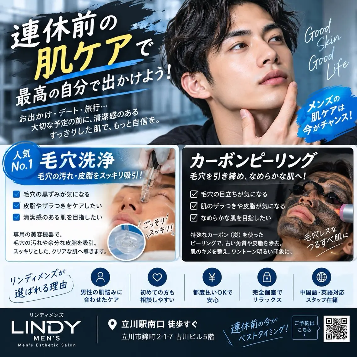 エステ エステサロン lindyのエステ・リラクイメージ