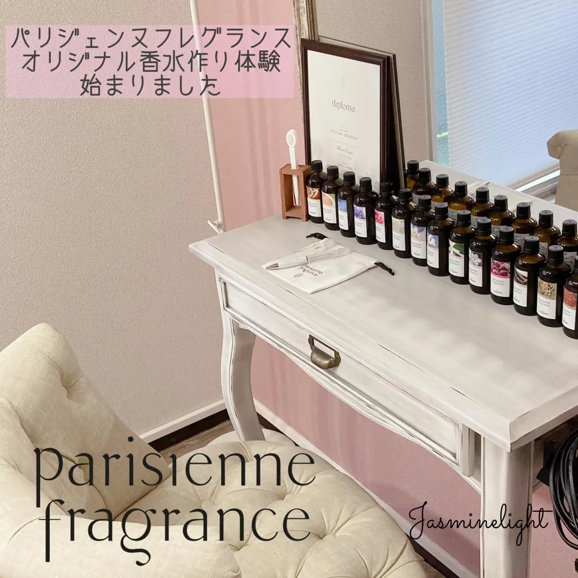 🧴パリジェンヌフレグランス🧴minimo特別価格❣️オートクチュールフレグランス作り体験✨の写真