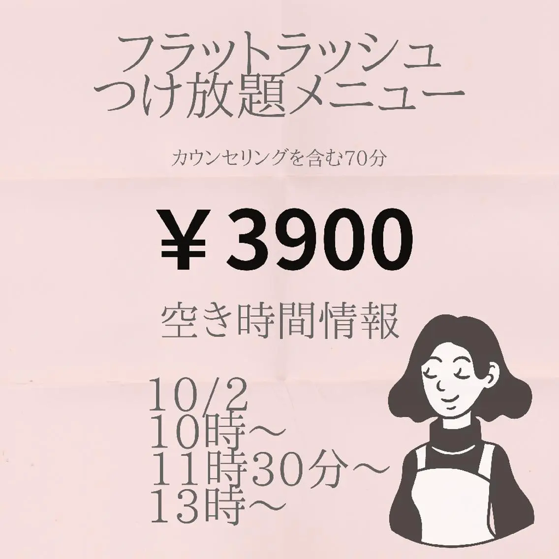 マツエク・マツパ 名倉 彩乃のエステ・リラクイメージ
