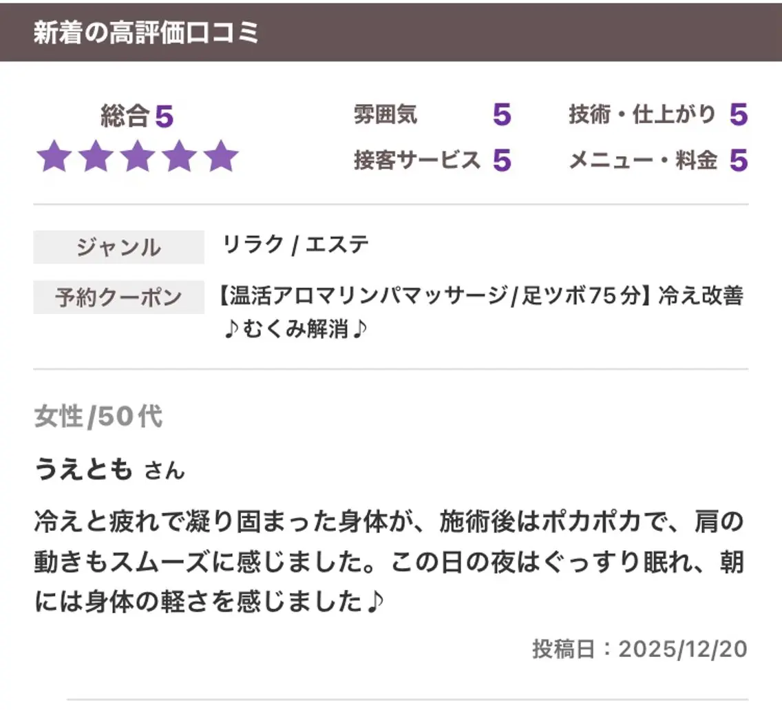 エステ リラク フェアリーテイル marieのエステ・リラクイメージ