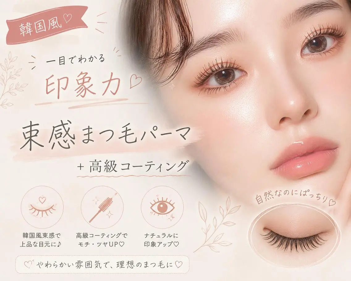 マツエク・マツパ パリジェンヌラッシュリフト 一重×まつ毛パーマ マツパ 🤍マツエク・パーマ ももな‎‎🤍のマツエク・マツパデザイン