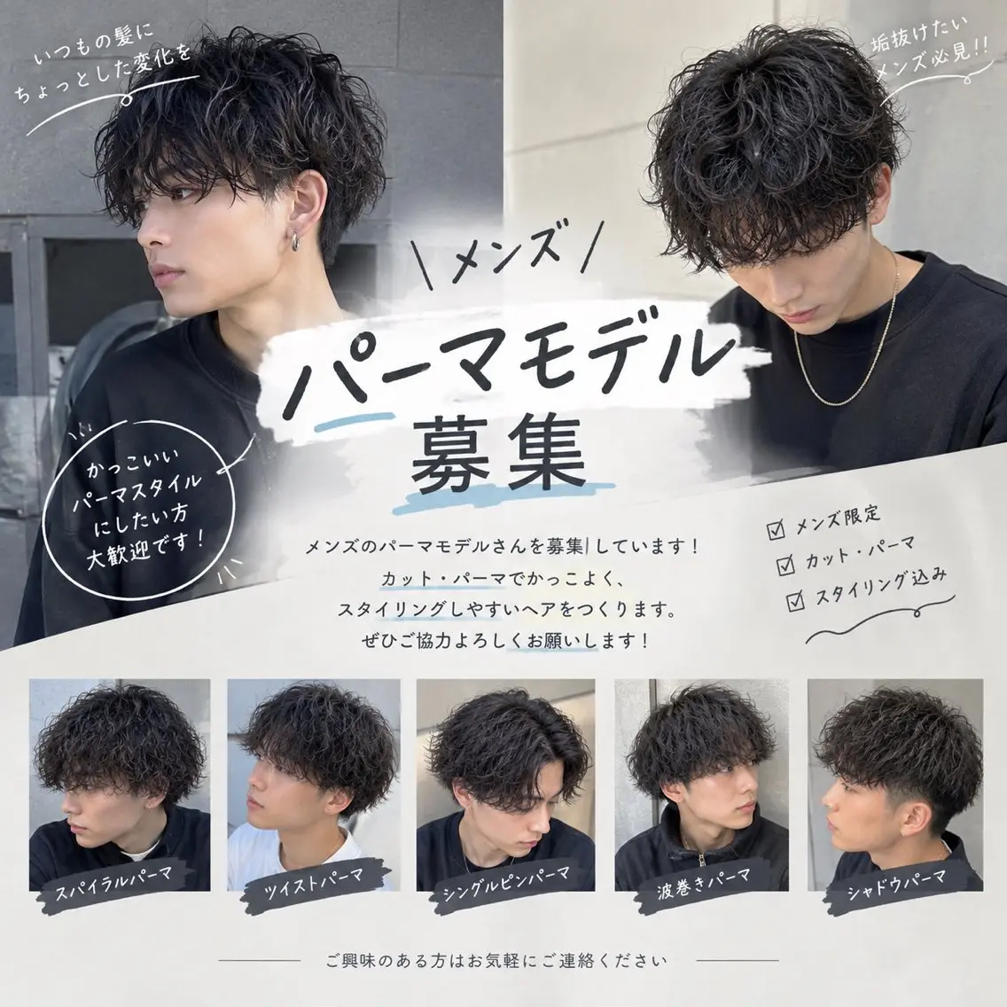 パーマ モネ｜CLUTCH メンズカットカラーのヘアスタイル