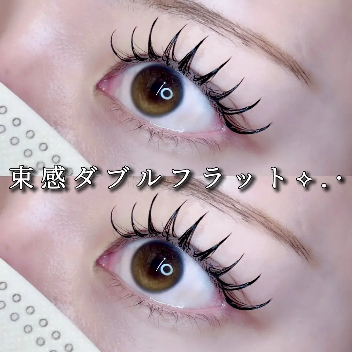 マツエク・マツパ マツエク Eyelist ハラ 束感まつげ🪄⟡.·のマツエク・マツパデザイン