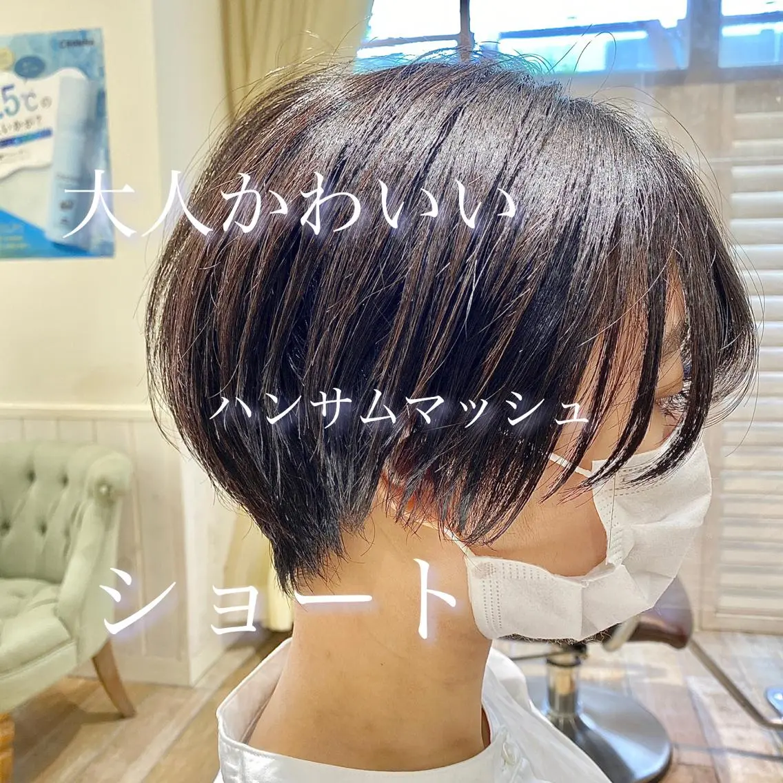 ショート ショートヘア パーソナルカラー骨格 顔タイプ 小幡のその他イメージ