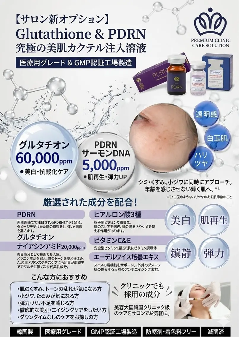 【くすみケア】白玉肌グルタチオン導入フェイシャル★再来16560 →新規13560の写真
