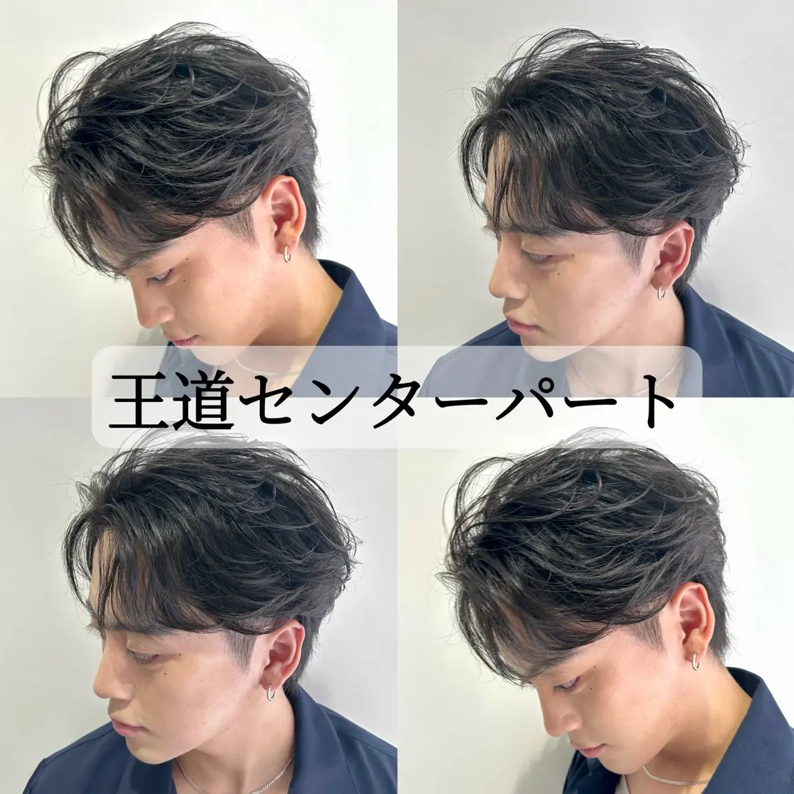 メンズ センターパート カット 恵比寿/髪質改善/ ショート/森和輝のヘアスタイル