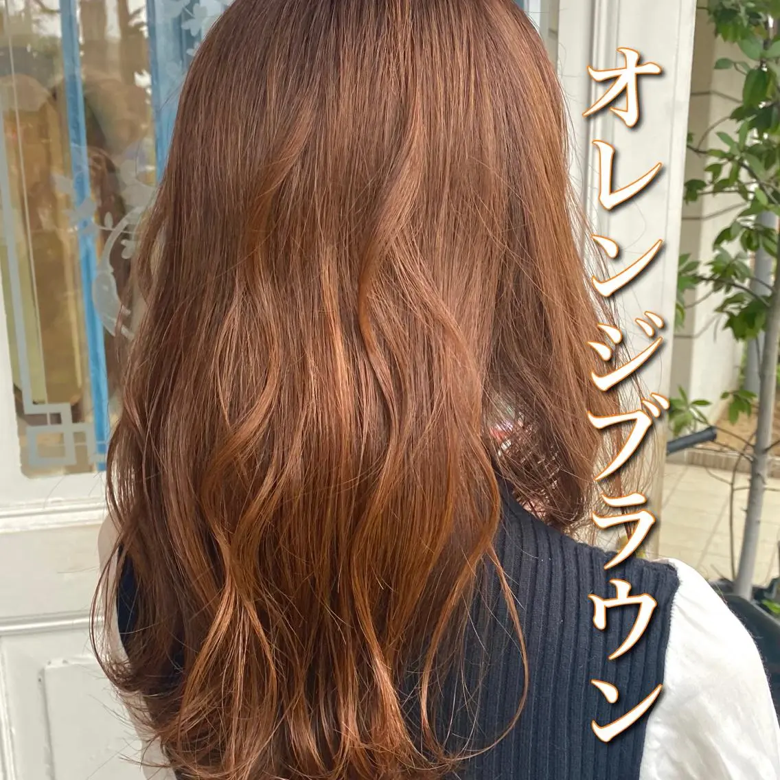 セミロング カラー ブラウンカラー オレンジ オレンジブラウン 小嶋 秀明/ 本物の髪質改善⭐️のヘアスタイル