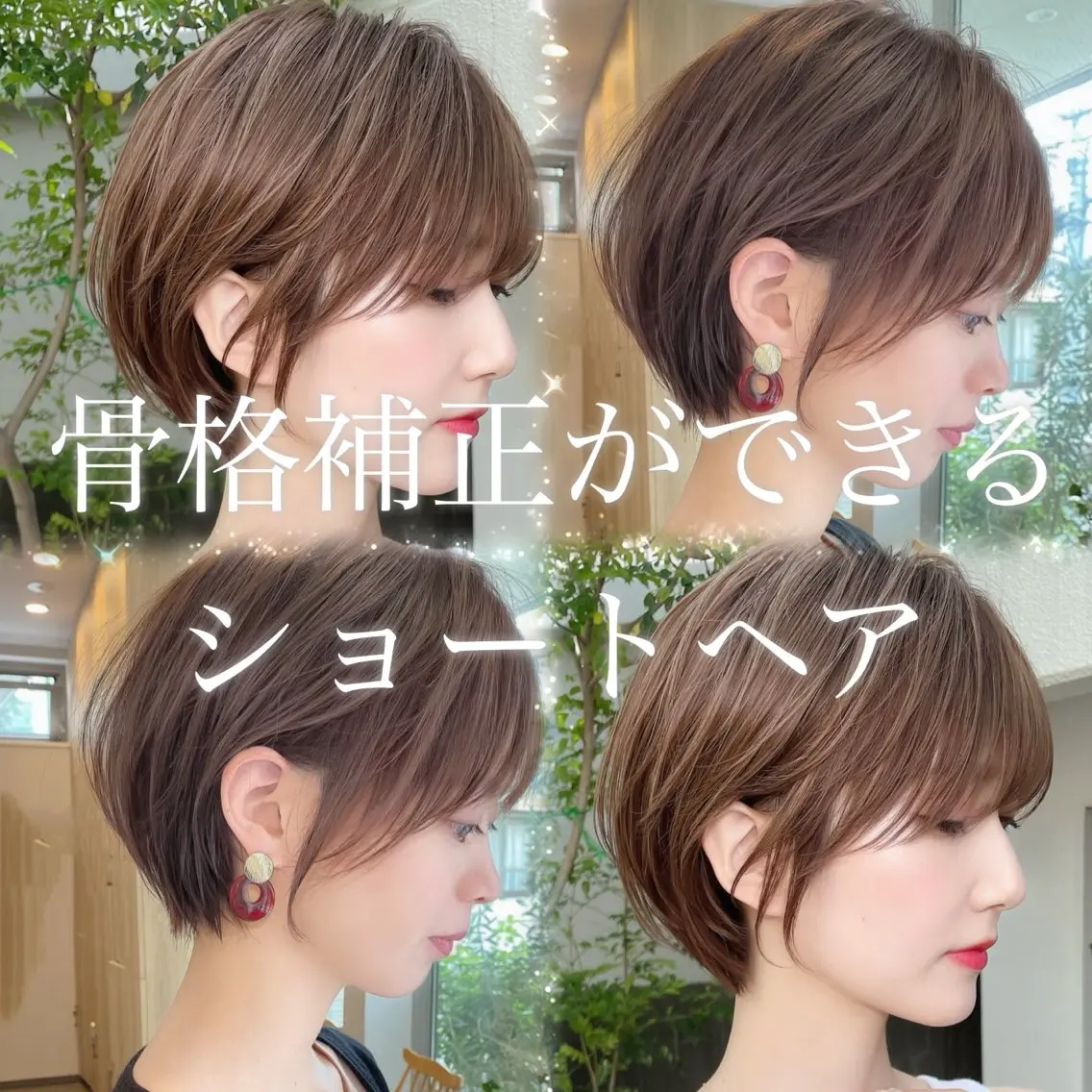ショート わたる/ボブ〜ロング /縮毛矯正/髪質改善のヘアスタイル