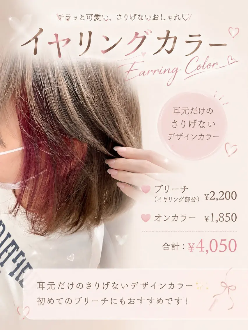 🌈【ミニモ 学割U22限定】イヤリングカラー✨ ブリーチ¥2,200+オンカラー¥1,850→¥4,050の写真