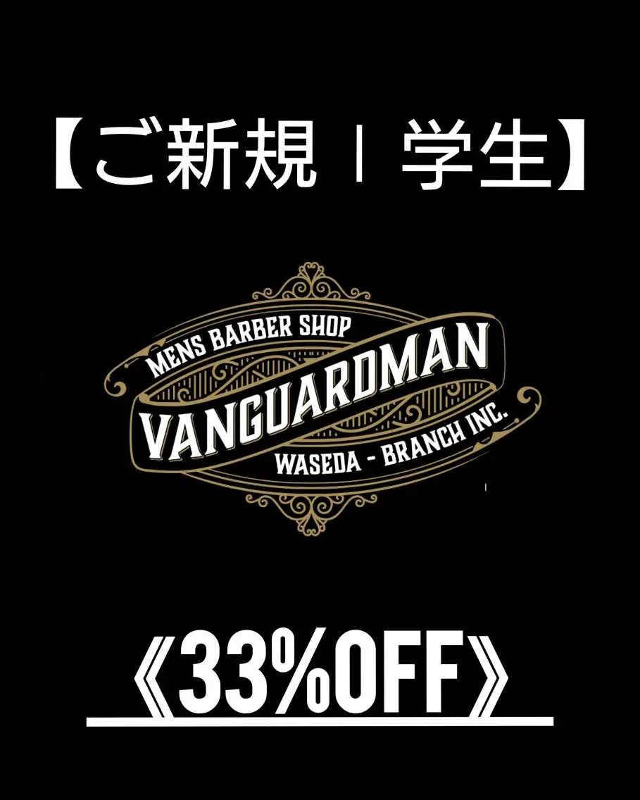 ※【学生/葛西/松井指名限定】 ★学生カット33％off  ¥4950→¥3300の写真