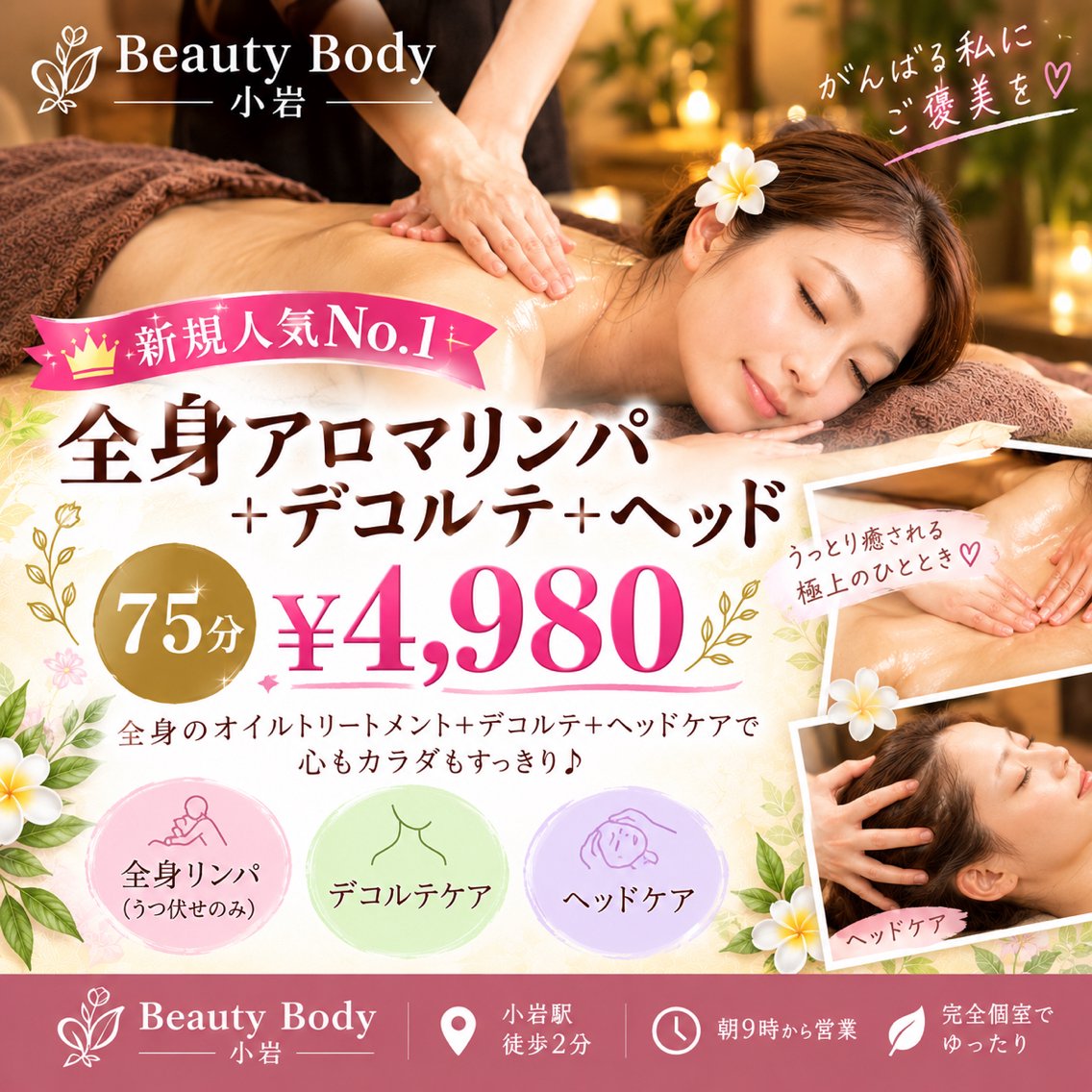 リラク Beautybody アロマエステ再来のエステ・リラクイメージ