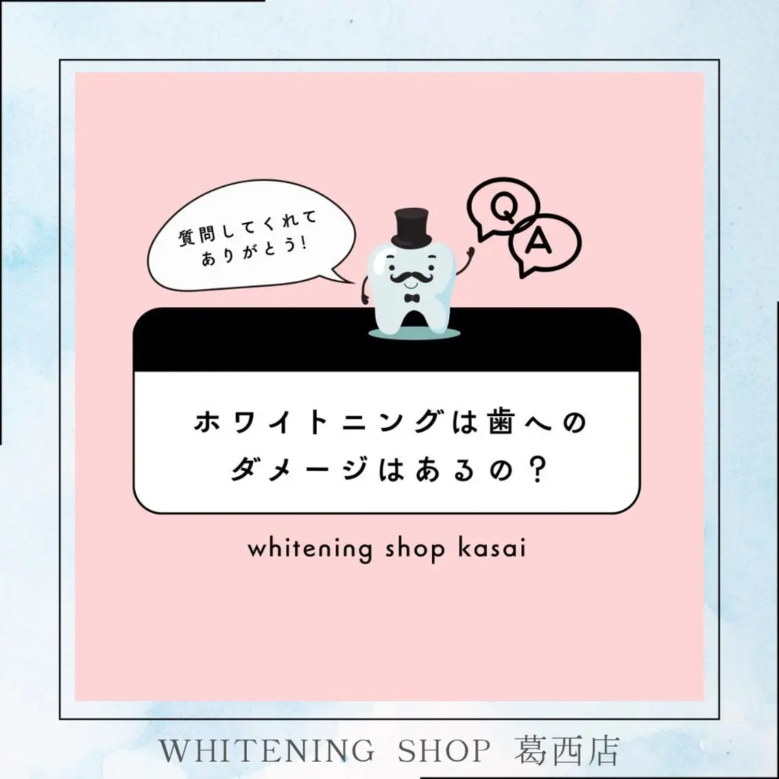 その他 ホワイトニング ショップ葛西店のその他イメージ