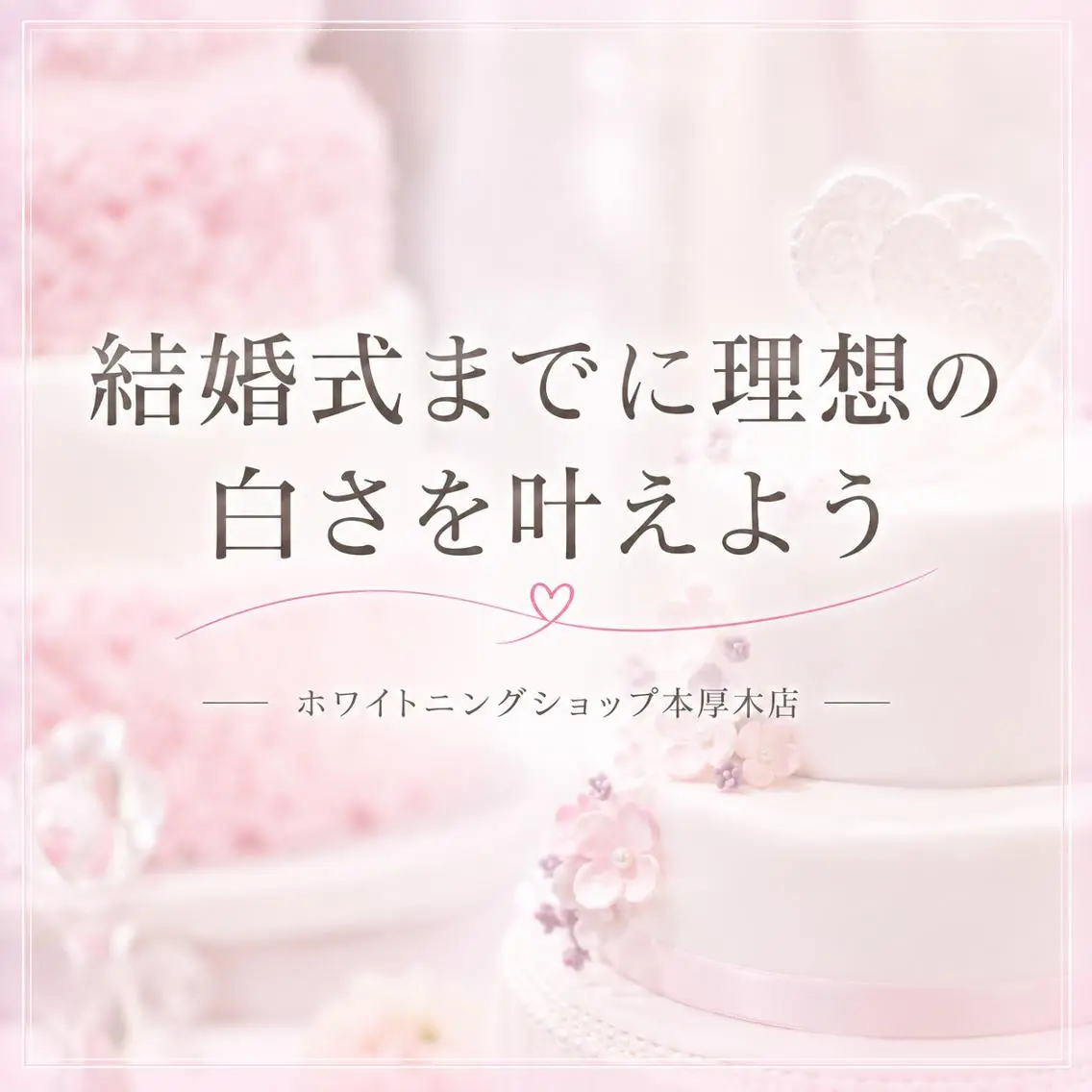 メンズ その他 ホワイトニング ショップ本厚木のその他イメージ