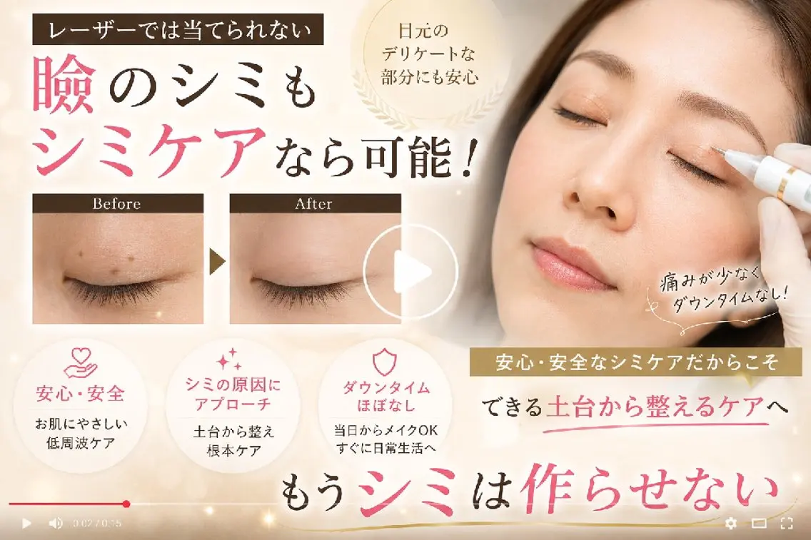 SPOT.com  シミケア専門店のエステ・リラクイメージ