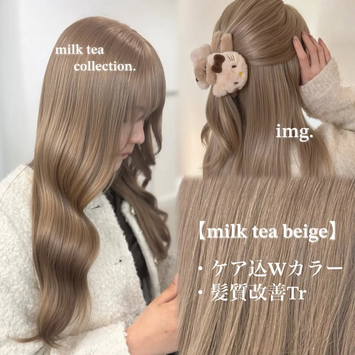 ロング カラー ヘアカラー トリートメント NAMI🤎ブラウン &ミルクティー🤍のヘアスタイル