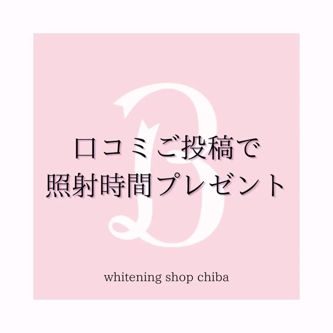 メンズ その他 ホワイトニング ショップ千葉店のその他イメージ