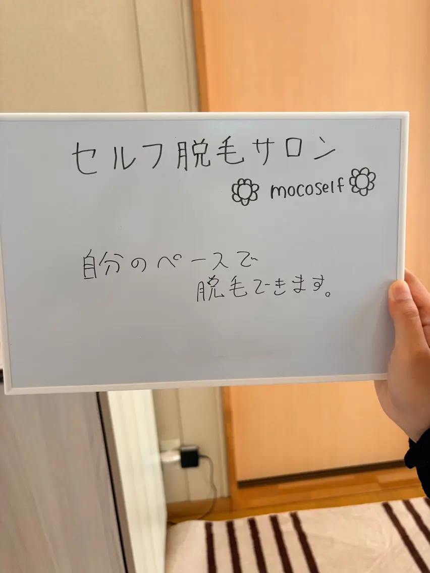 脱毛サロン moco selfのエステ・リラクイメージ