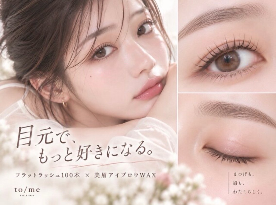 マツエク・マツパ マツエク to/me しずくのマツエク・マツパデザイン